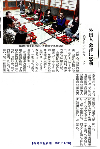 福島民報 2011年11月30日掲載