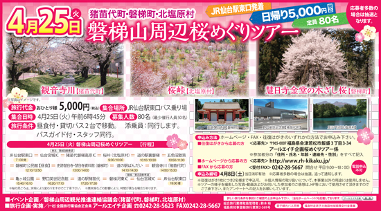 春休み！会津の社会科見学ツアー