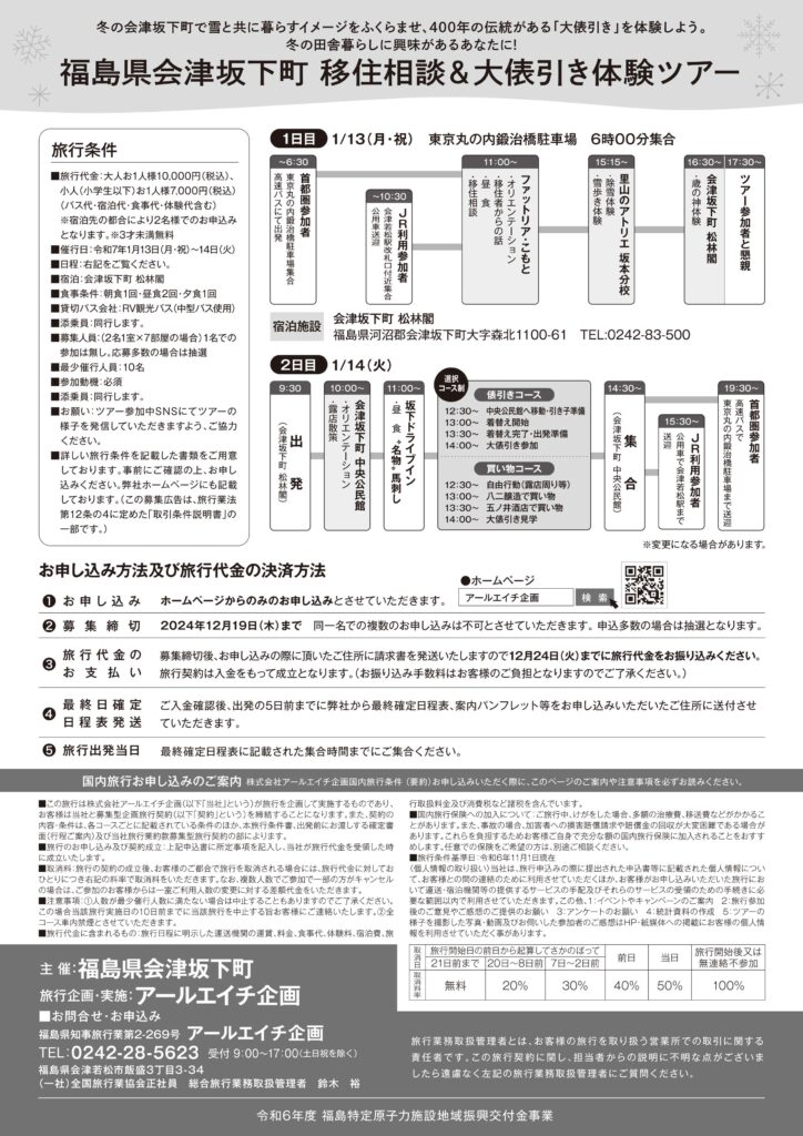 会津坂下町移住相談大俵引き体験ツアー