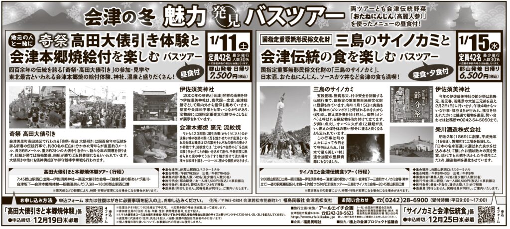 高田大俵引き体験と会津本郷焼絵付を楽しむバスツアー